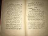 1910 Л. Українка М. Грушевський Економіка України, фото №5