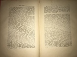 1910 Л. Українка М. Грушевський Економіка України, фото №6