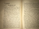 1910 Л. Українка М. Грушевський Економіка України, фото №10