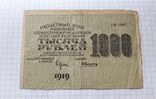  1000 рублей 1919 года, фото №4