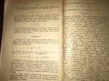1923 Теория Относительности Эйнштейна, фото №11