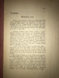 1908 Прижизненный И. Франко, Грушевский, М. Вовчок Українська література, фото №3