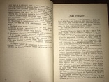 1948 Релігія і життя, фото №5