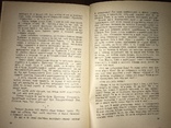 1948 Релігія і життя, фото №9