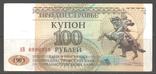 Приднестровье. 1993. 100 руб., фото №2