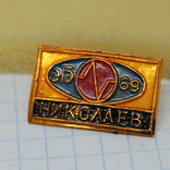 Значок 1969 Николаев. ЭГЭ. Электро Гидравлический эффект. физики, фото №2