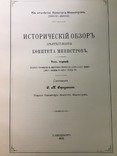  Исторический обзор деятельности Комитета министров, фото №6
