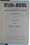 Право и жизнь. Годовой комплект. 1926, фото №3
