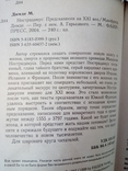 Димде М. Нострадамус: Предсказания на XXI век.- М.: ФАИР-ПРЕСС,2004., фото №4