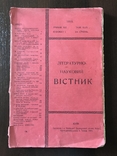 1910 Киев Грушевский Украинский весник, фото №2