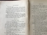 1910 Киев Грушевский Украинский весник, фото №5