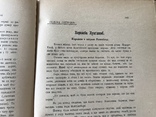 1910 Киев Грушевский Украинский весник, фото №10