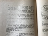 1910 Киев Грушевский Украинский весник, фото №12