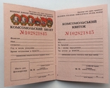Комсомольський квиток ВЛКСМ, фото №3