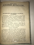 1936 Плодово-ягодный Сад в Красноярском крае, фото №6