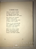 1925 Голубоснежник Серебряный Век М.Марьянова, фото №7