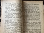 1908 Законы Искусства. Эстетика и критика, фото №5