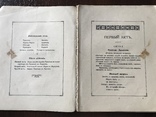 1857 Рихард Вагнер Тристан и Изольда, фото №4