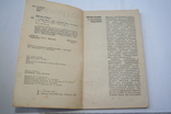 Автомобиль - мое увлечение. Вид. "Техніка", 1981, фото №3