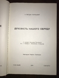 Духовність нашого обряду, фото №4