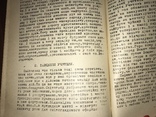 1947 Камоградеш Розважання на Світоглядові теми, фото №11