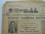 Пионерская правда 1944 г. 6 июня № 23, фото №4