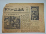 Пионерская правда 1944 г. 7 марта № 10, фото №2