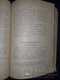 1899-1901 Записки минералогического общества, фото №11