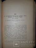 1899-1901 Записки минералогического общества, фото №13