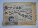 Пионерская правда 1945 г.  21 августа № 35, фото №2