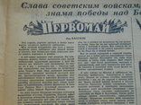 Пионерская правда 1945 г.  1 мая № 18, фото №9