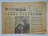 Пионерская правда 1945 г.  8 мая № 19, фото №2