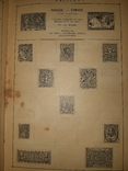 1900 Иллюстрированный альбом марок всех стран, фото №7