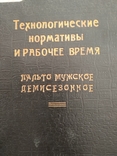 1938 Пальто мужское демисезонное. Обложка крокодил! харьков, фото №2