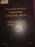 1938 Пальто мужское демисезонное. Обложка крокодил! харьков, фото №4