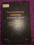 1938 Пальто мужское демисезонное. Обложка крокодил! харьков, фото №5