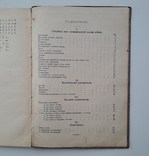 1914 г. Азбука хорового пения, фото №5