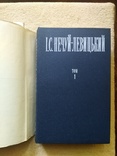 I.Нечуй-Левицький "Твори у двох томах" (1977,СРСР), фото №4