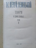 I.Нечуй-Левицький "Твори у двох томах" (1977,СРСР), фото №6