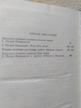 I.Нечуй-Левицький "Твори у двох томах" (1977,СРСР), фото №7