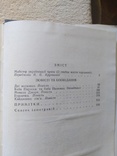 I.Нечуй-Левицький "Твори у двох томах" (1977,СРСР), фото №8