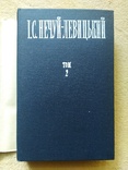 I.Нечуй-Левицький "Твори у двох томах" (1977,СРСР), фото №10