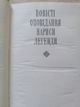 I.Нечуй-Левицький "Твори у двох томах" (1977,СРСР), фото №11