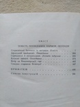 I.Нечуй-Левицький "Твори у двох томах" (1977,СРСР), фото №13