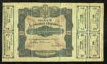 УНР / 50 гривень 1918 года с 6 купонами, фото №2