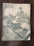 1938 Дуэльная стрельба Ворошиловский стрелок, фото №3