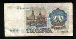 1000 рублей 1991 года / серия АА, фото №2