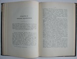 1910   Курс статистики. Ученые труды в издании Императ.  Моск. Университета. Чупров А.И., фото №11