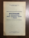 1943 Инструкция по приспособлению малых населённых пунктов к обороне, фото №2