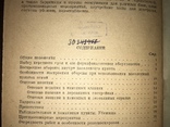 1943 Инструкция по приспособлению малых населённых пунктов к обороне, фото №12